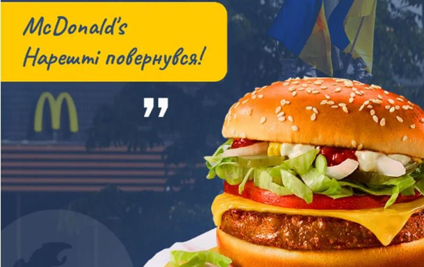 В Киеве открылся McDonald’s: первые кадры, сбои в Glovo и цены